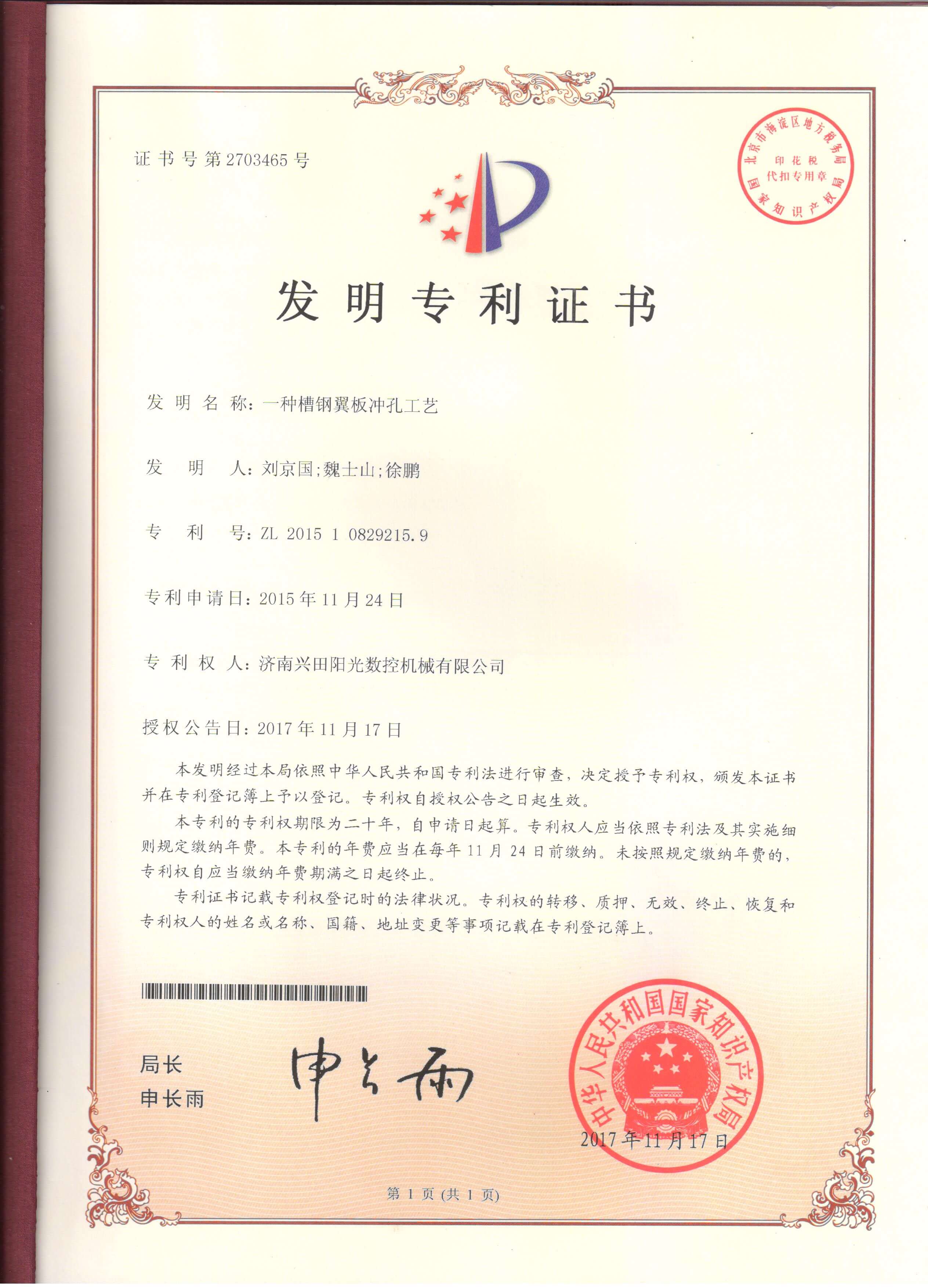 一种槽钢翼板冲孔工艺