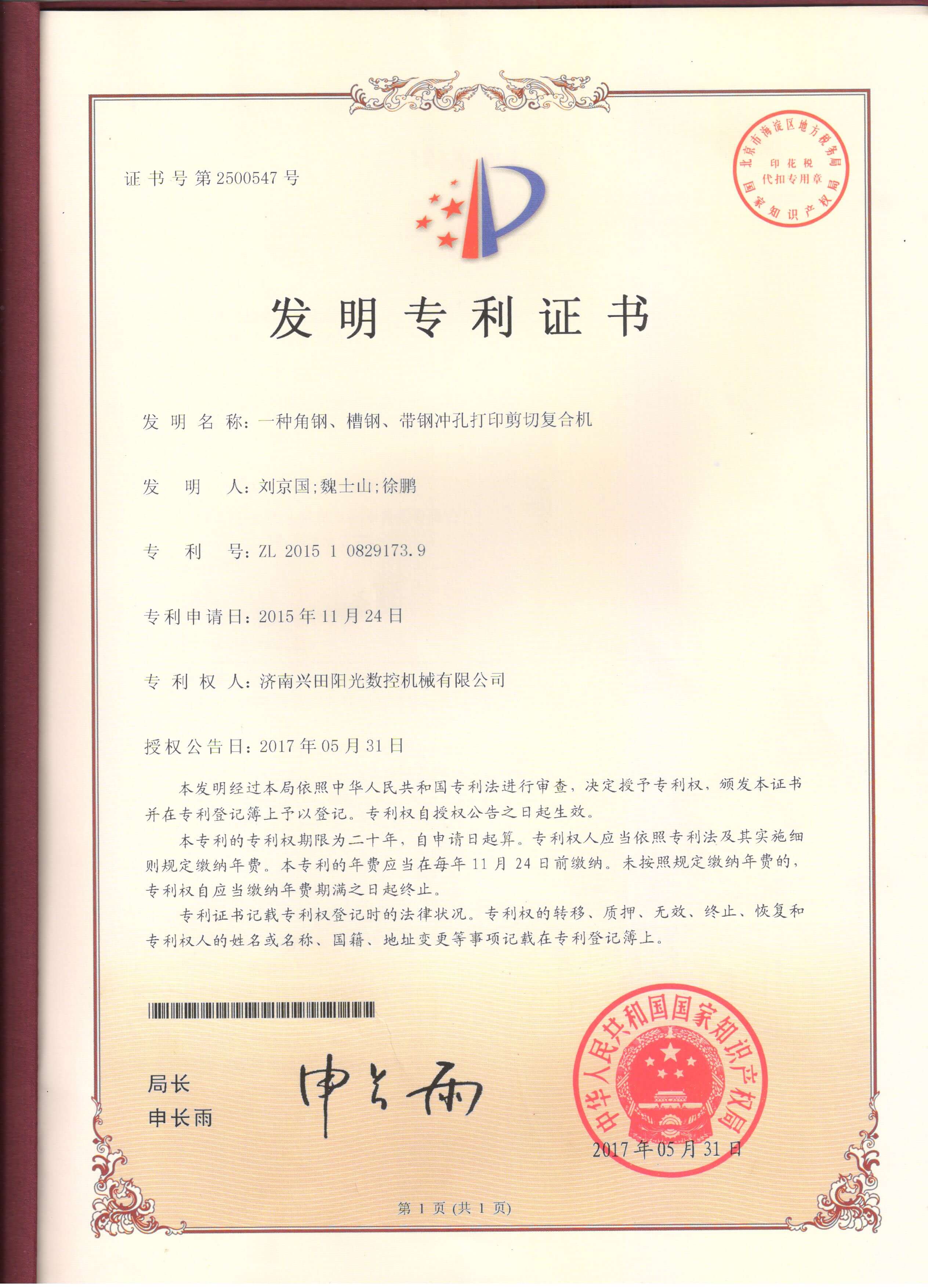 一种角钢、槽钢、带钢冲孔打印剪切复合机