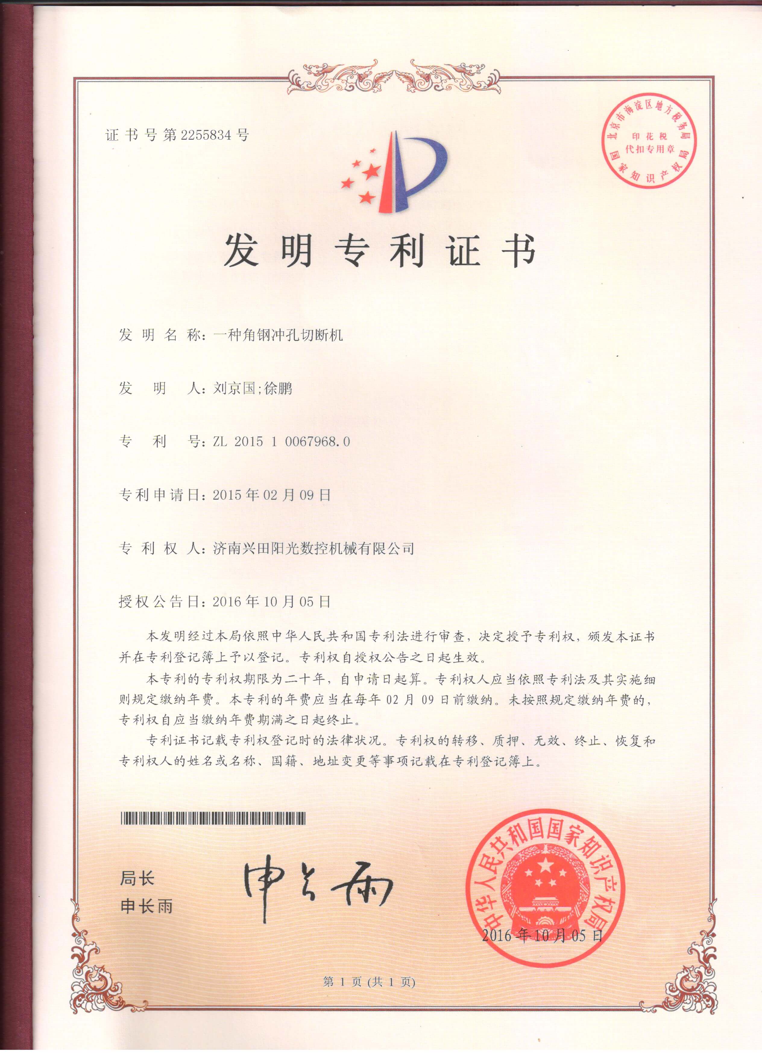 一种角钢冲孔切断机