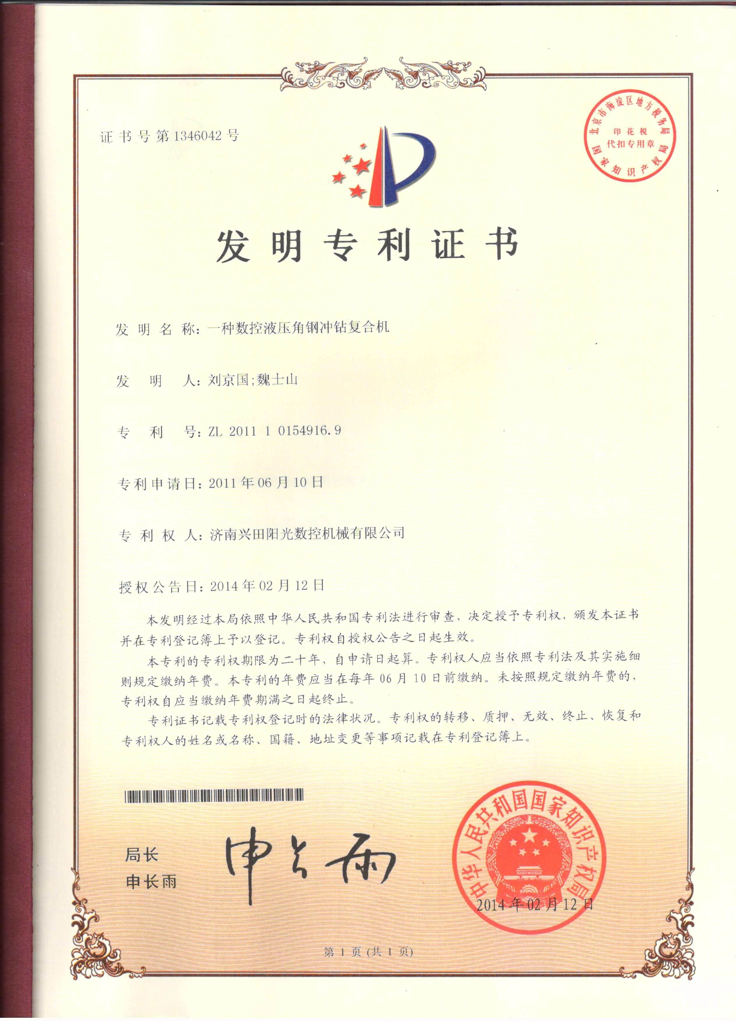 一种数控液压角钢冲钻复合机