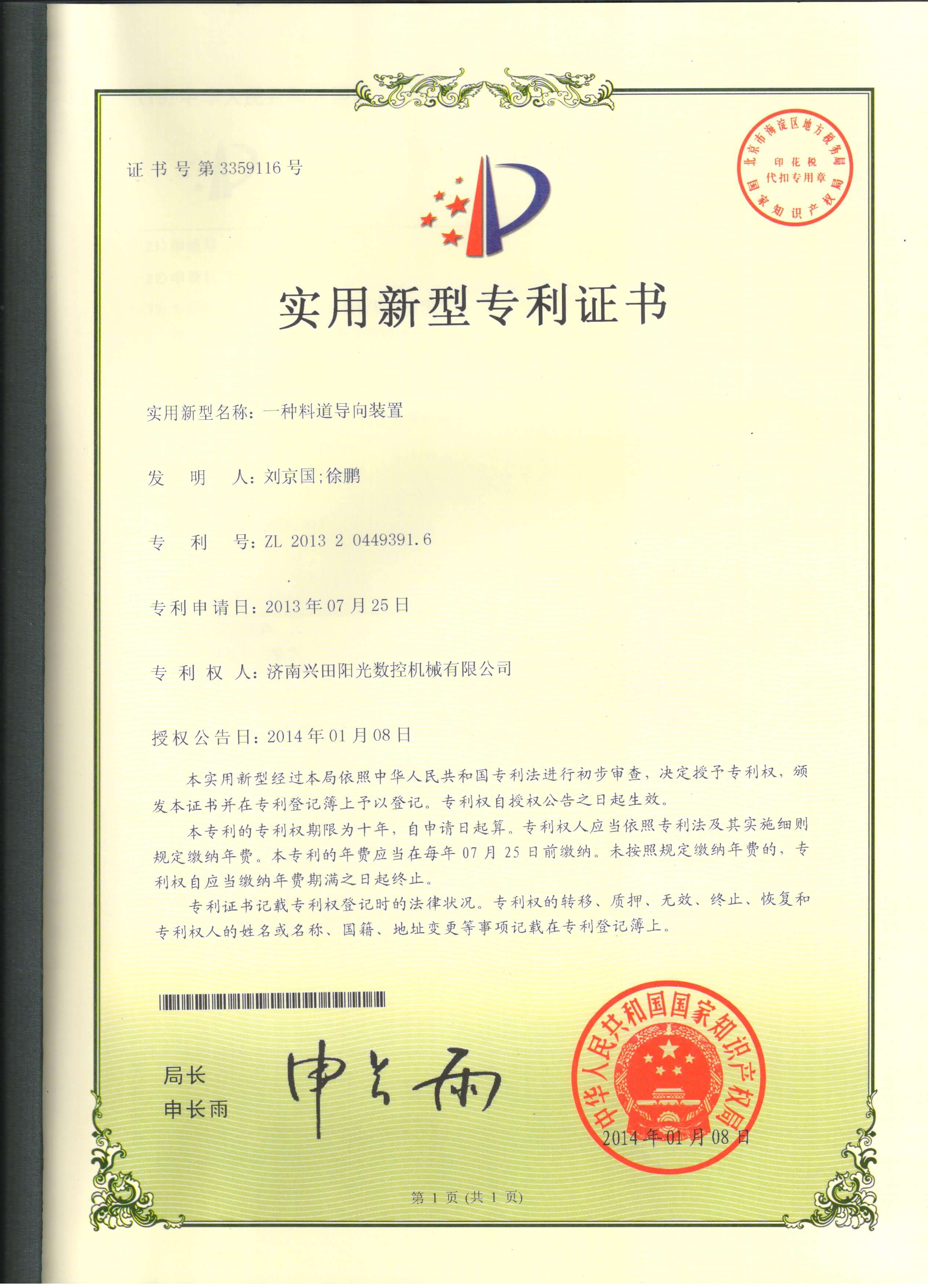 一种料道导向装置