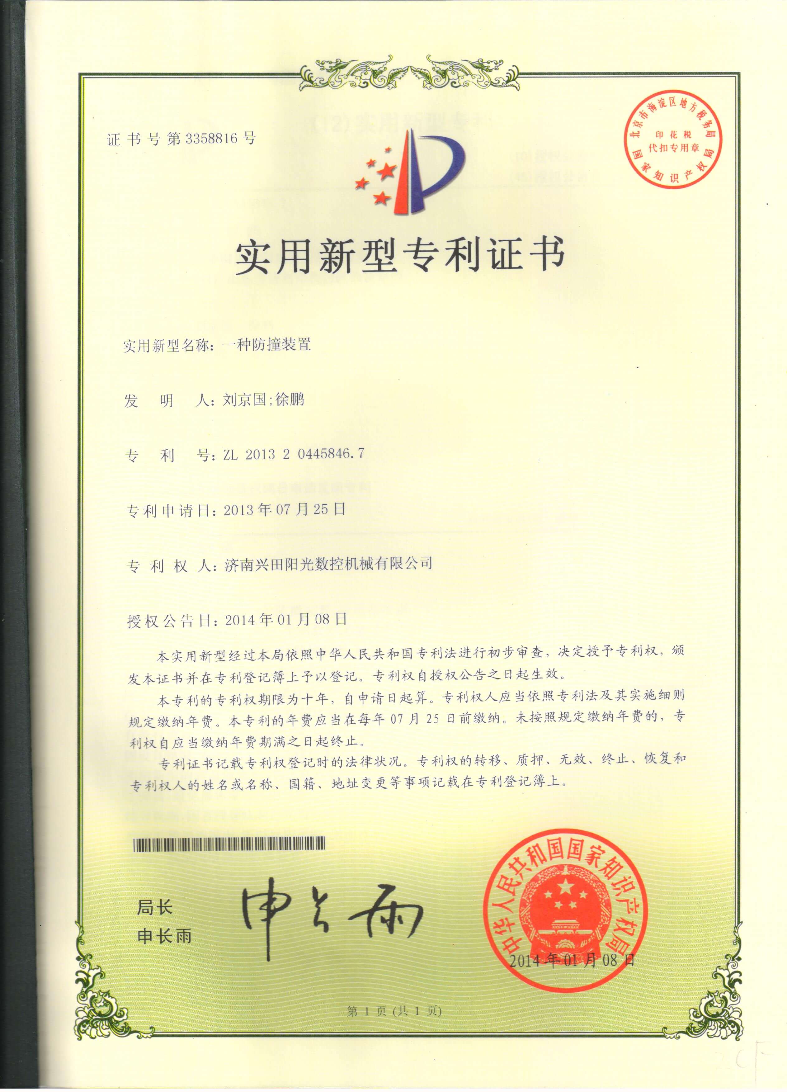 一种防撞装置