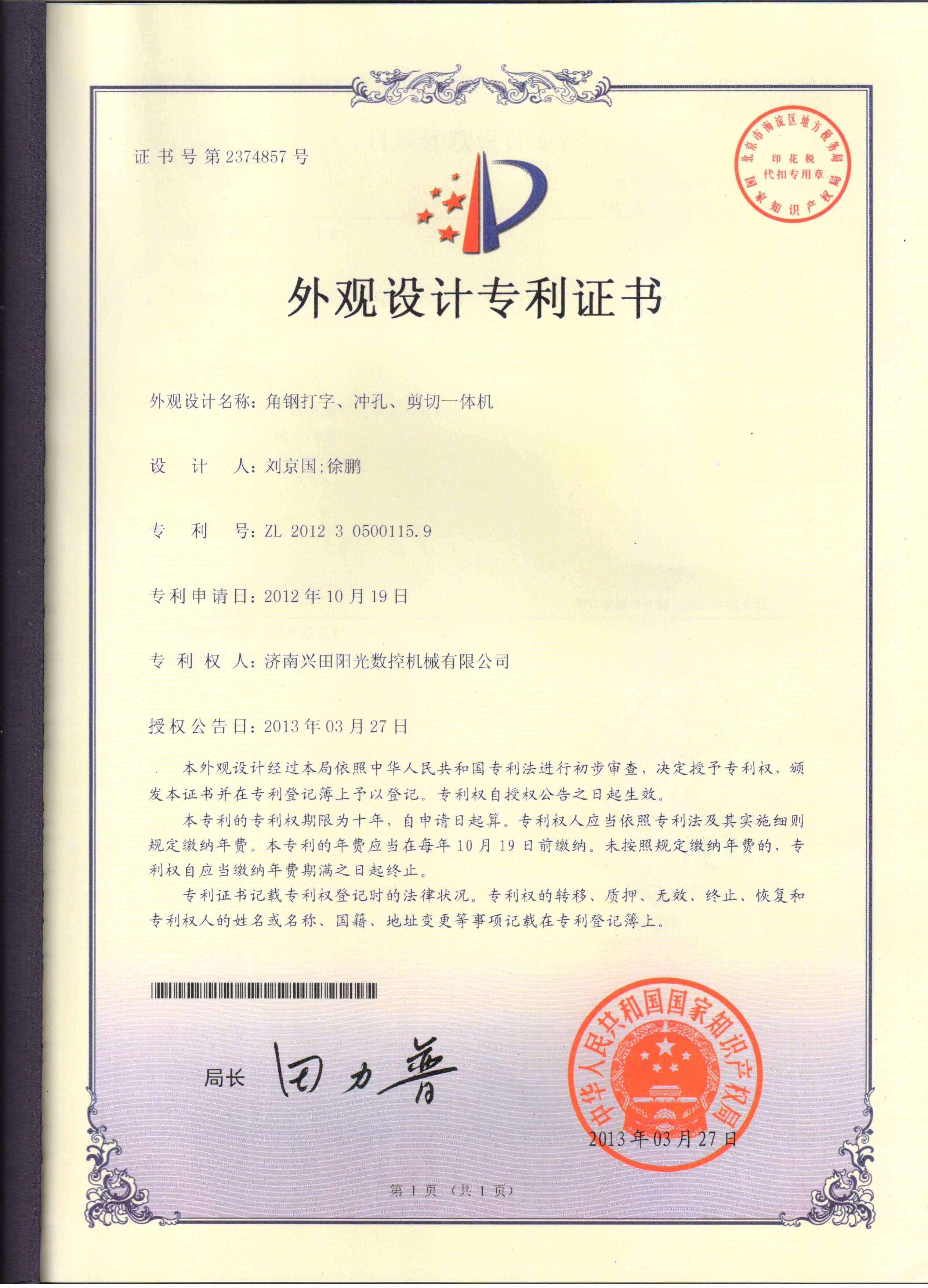 角钢打字、冲孔、剪切一体机